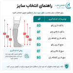 سایز جورای واریس