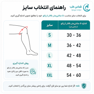 سایز زانوبند لایت