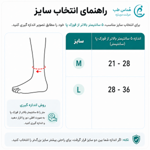 سایز قوزک بند جورابی