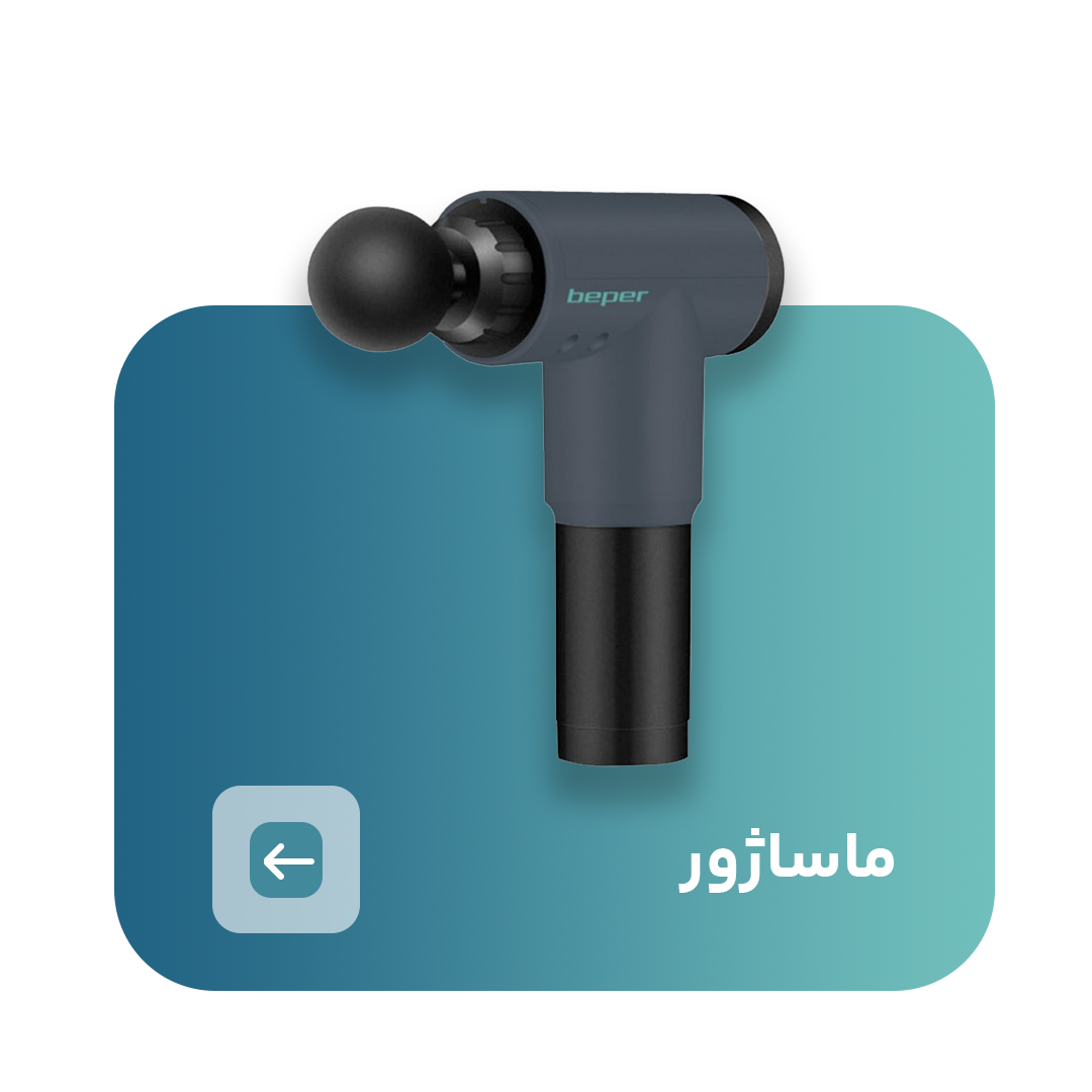 انواع ماساژور