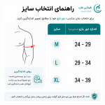 سایز اسلینگ سی