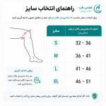 سایز زانوبند کشباف