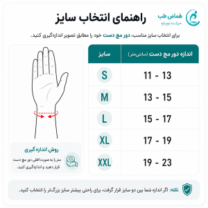 سایز مچ بند طبی